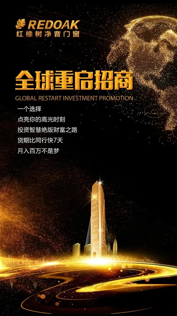 红橡树门窗品牌2020大事件一起看 红橡树门窗品牌2020大事件一起看