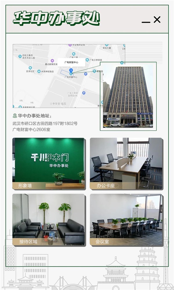 千川木门:区域战略布局 全国办事处深造工程优势 千川木门:区域战略布局 全国办事处深造工程优势