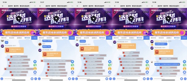 回播必看|“选好材·配好料”金牌供应商收官，内有干货总结