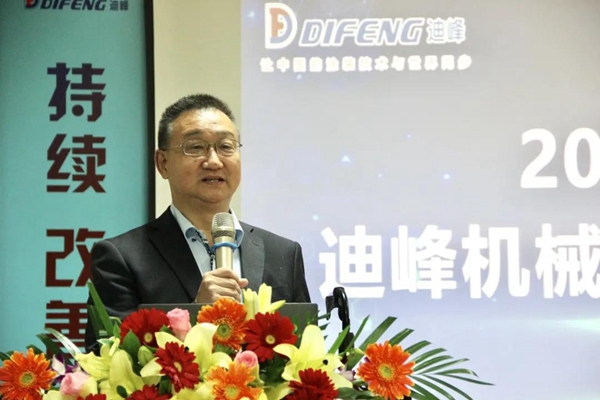 迪峰机械2020年全国经销商大会胜利召开