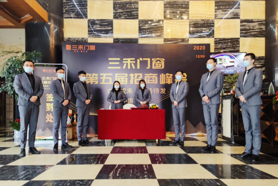 三禾门窗第五届招商峰会圆满落幕！