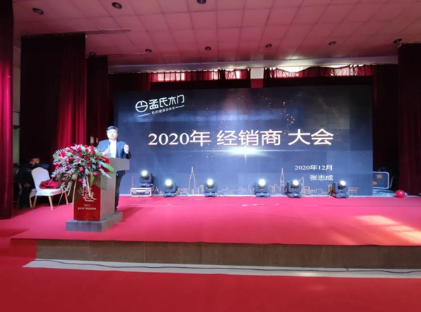 孟氏木门2021新品品鉴会正式召开