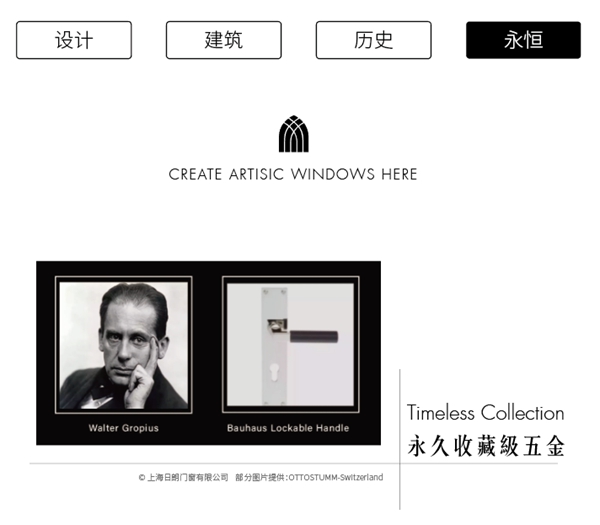 日朗门窗五金系列2：OTTOSTUMM-Timeless Collection 包豪斯-永久收藏级五金