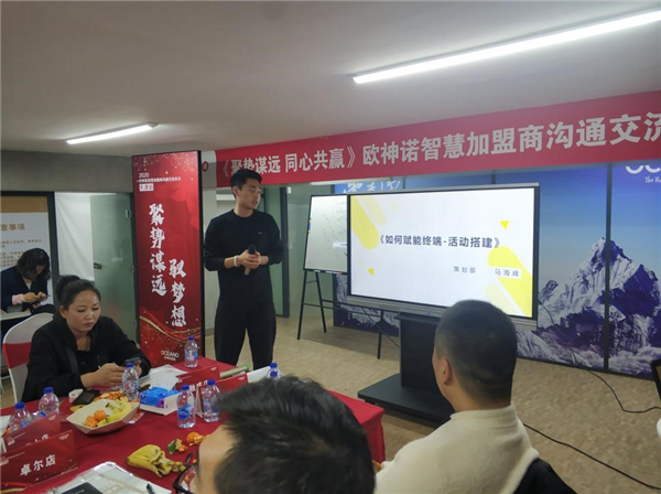 聚势谋远·同心共赢 | 2020年欧神诺智慧加盟商沟通交流会 中国·天津站顺利召开
