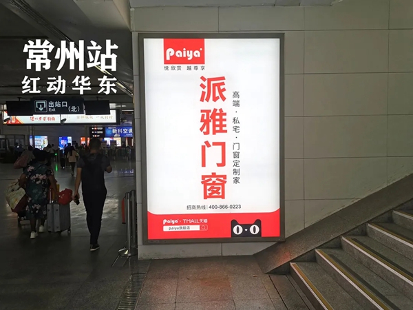 派雅门窗江西省高铁广告上线 强势抢占品牌传播高地