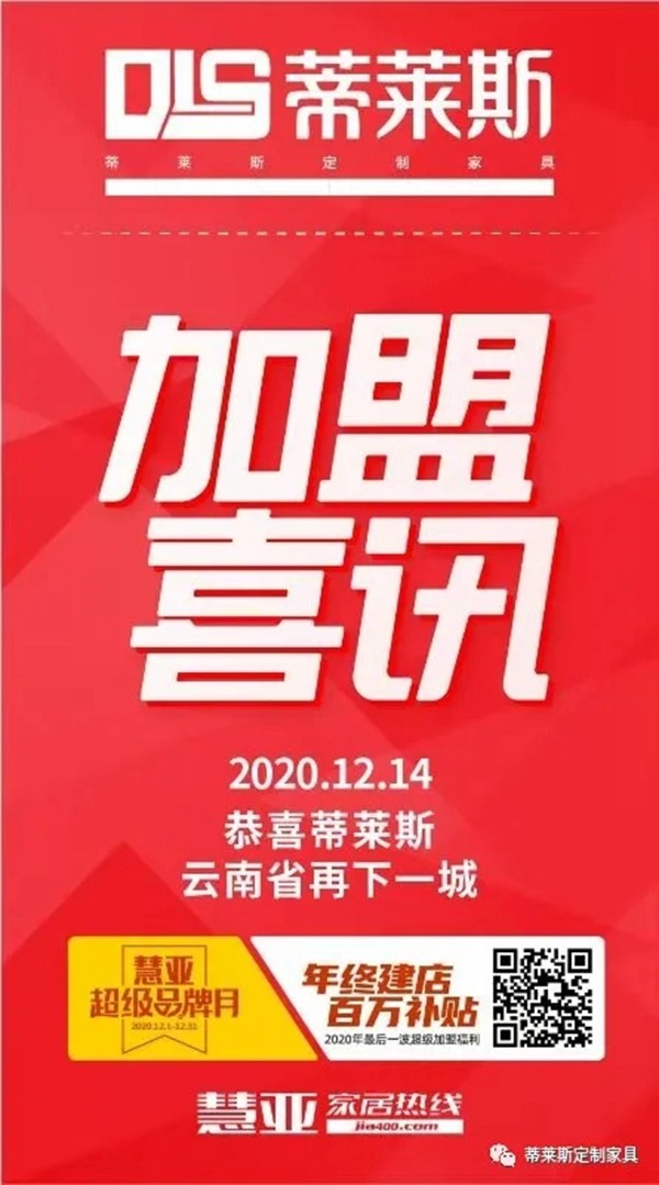 蒂莱斯强势入驻彩云之南的文山州！