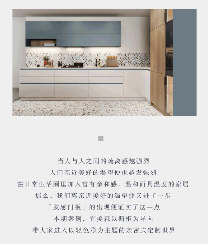 宜美森本期推荐：肤感门板 · 定制橱柜，玩转轻色彩主义