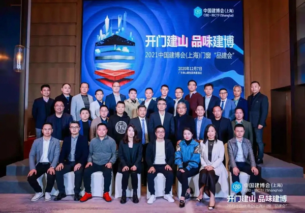 世豹董事长应邀出席中国建博会(上海)门窗「品建会」 世豹董事长应邀出席中国建博会(上海)门窗「品建会」