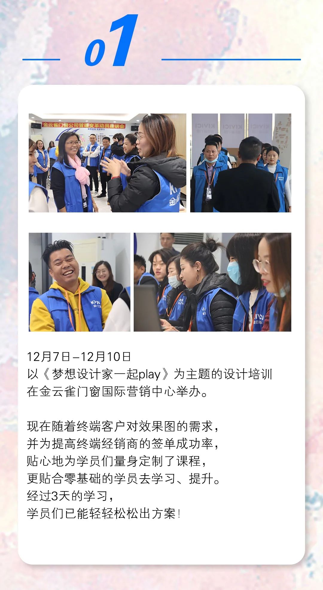 金云雀门窗 | 体验设计乐趣一起play设计培训完美收官