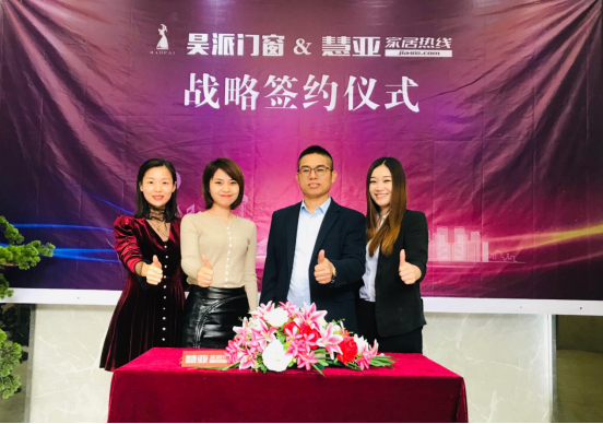 昊派门窗与慧亚传媒达成战略合作关系 共筑美好未来
