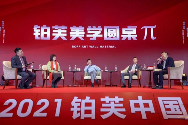 2021铂芙艺术壁材中国年度盛典圆满落幕！