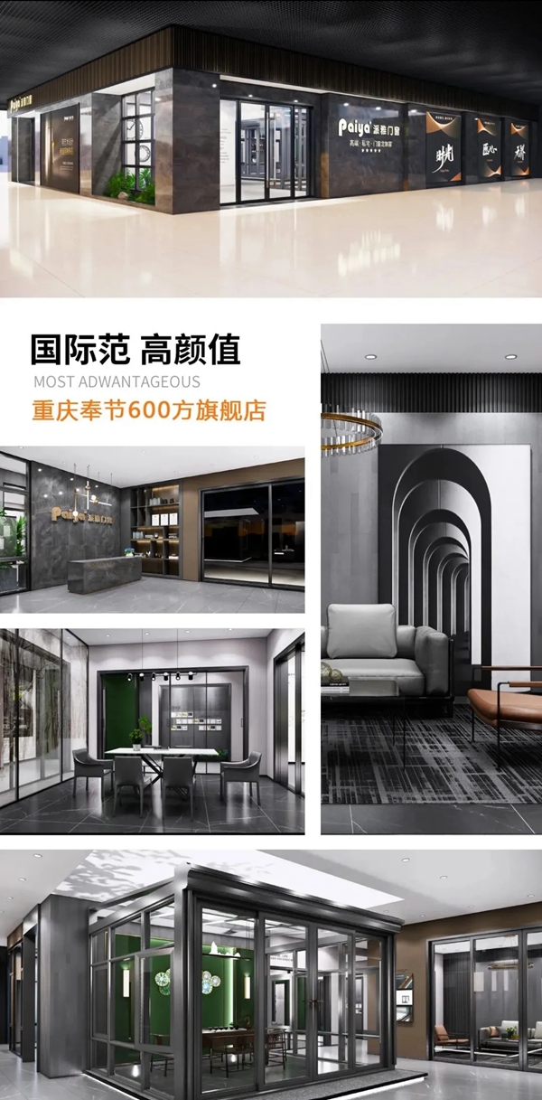 派雅门窗重庆奉节600方旗舰店盛大开业