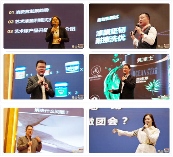 美涂士新产品全国巡回推广会闪耀粤西，华丽起航