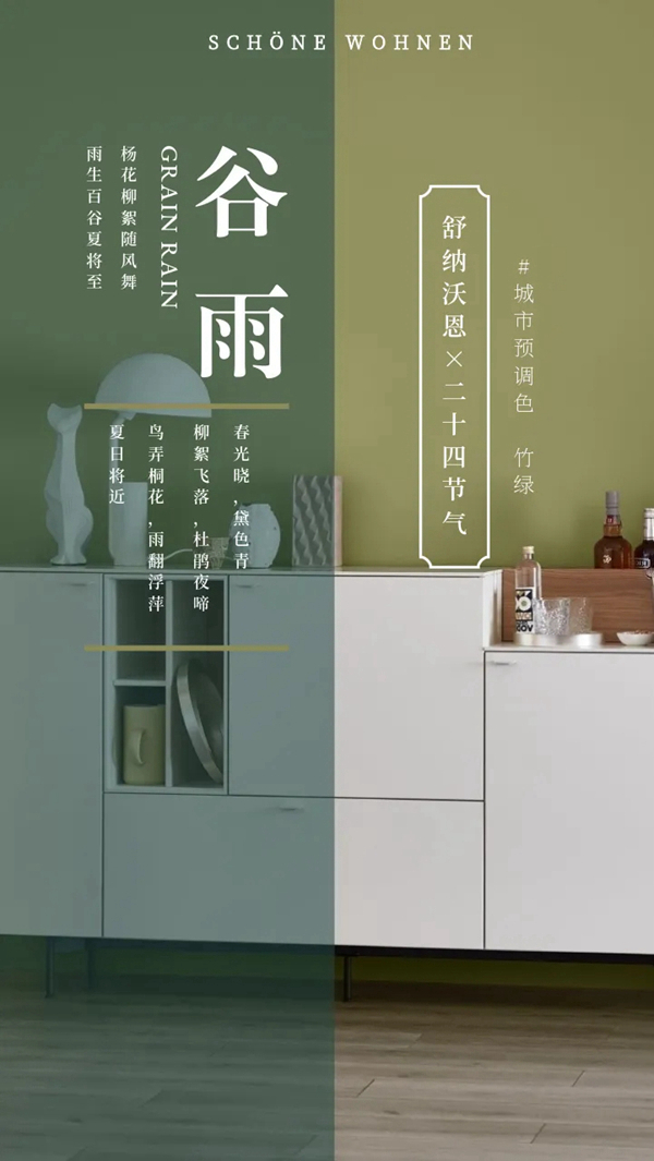 舒纳沃恩漆：万物生长 节气之歌 ---春夏篇