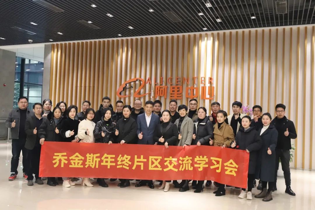 乔金斯整木定制浙江片区品牌交流学习杭州站顺利举行