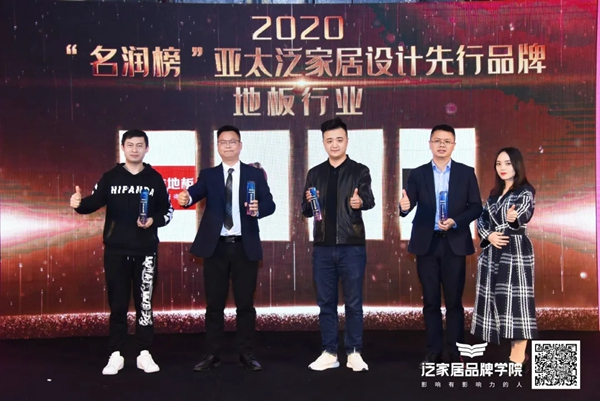 久盛地板荣获“亚太泛家居设计先行品牌”奖项