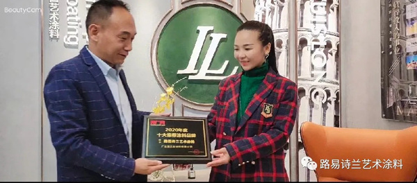 路易诗兰艺术涂料荣获央广网“2020年十大推荐涂料品牌” 路易诗兰艺术涂料荣获央广网“2020年十大推荐涂料品牌”