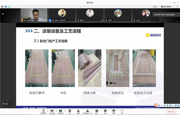 展辰新材：“云端”架桥，共同成长丨经典工艺及涂装案例线上分享顺利开展