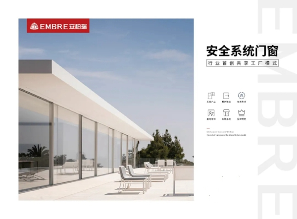安柏瑞安全系统门窗赣州共享工厂揭牌