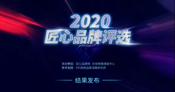 帅太全屋定制入选2020匠心品牌