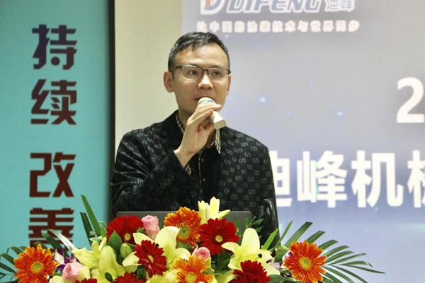 迪峰机械2020年全国经销商大会胜利召开