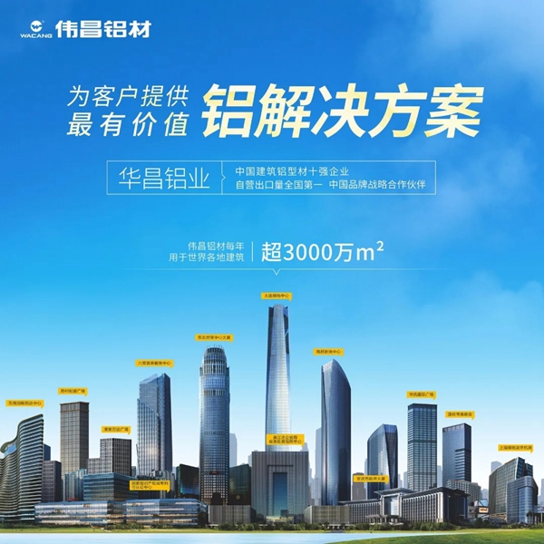 广东铝加工产业技术大会召开，华昌铝业荣膺“突出贡献奖”等多项荣誉
