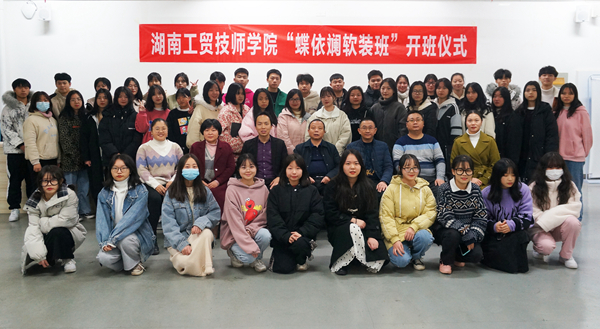 湖南工贸第二届“蝶依斓软装班”开班