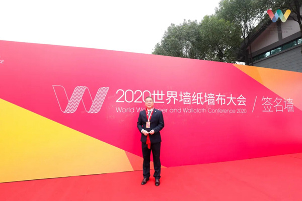 汇明A+墙布董事长钱之毅荣获“2020世界墙纸墙布大会年度风云人物奖”