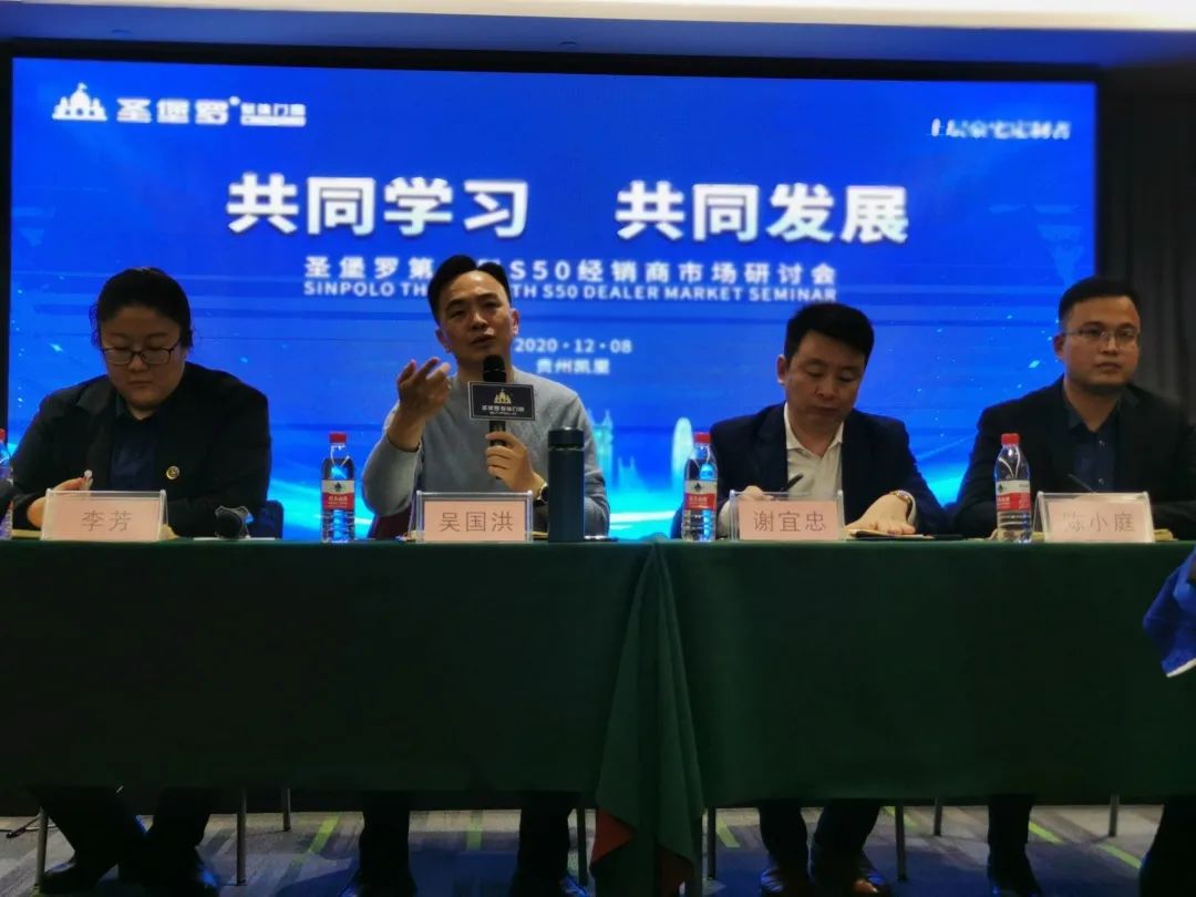 圣堡罗整体门窗2020年第七届S50经销商市场研讨会圆满结束