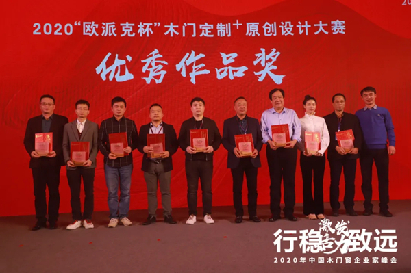 激发活力，行稳致远——2020年中国木门窗企业家峰会在广东成功召开