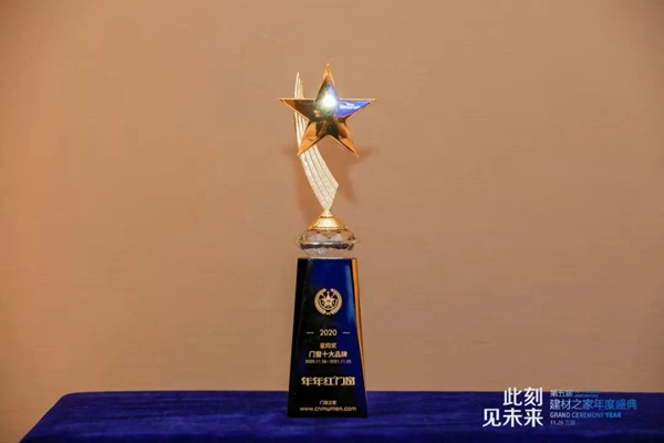 捷报！年年红荣获星翔奖“2020门窗十大品牌”和“最具影响力品牌”双料大奖！
