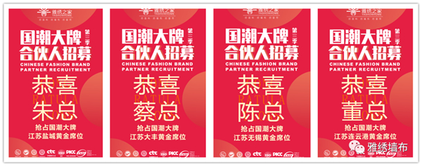 雅绣墙布合伙人招募火热进行中，共赴掘金之旅，合作共赢未来！