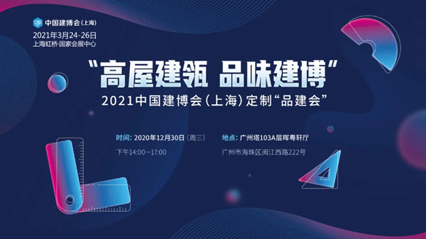 中国建博会：广州塔巅话定制，锦绣羊城品建博