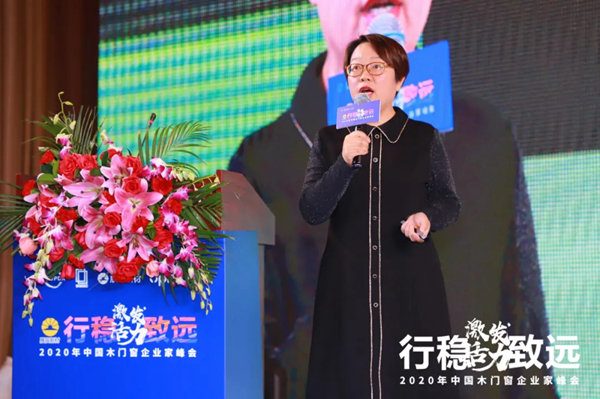 激发活力，行稳致远——2020年中国木门窗企业家峰会在广东成功召开