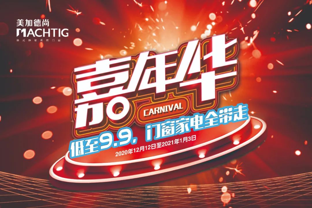 美加德尚门窗 | 2020第二届战略合作伙伴代表大会圆满成功