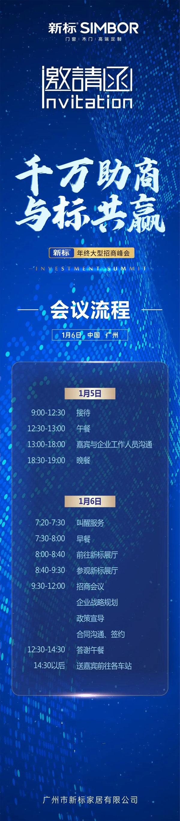 新标全国招商峰会即将火热开启