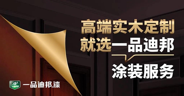 一品迪邦亮相2020温州定制家居商会