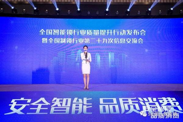捷报！ SID超人智能锁斩获全国制锁行业四项大奖，问鼎行业第一！