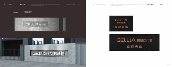 格利佳门窗品牌升级 全新形象开启新征程