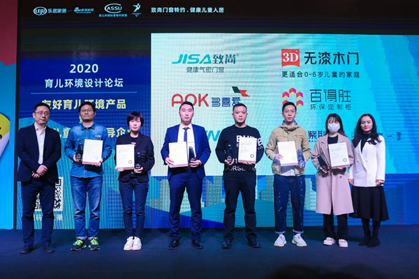 致尚门窗特约“2020育儿环境设计论坛”并荣膺“育儿环境倡导产品”及“健康儿童人居倡导奖”奖项
