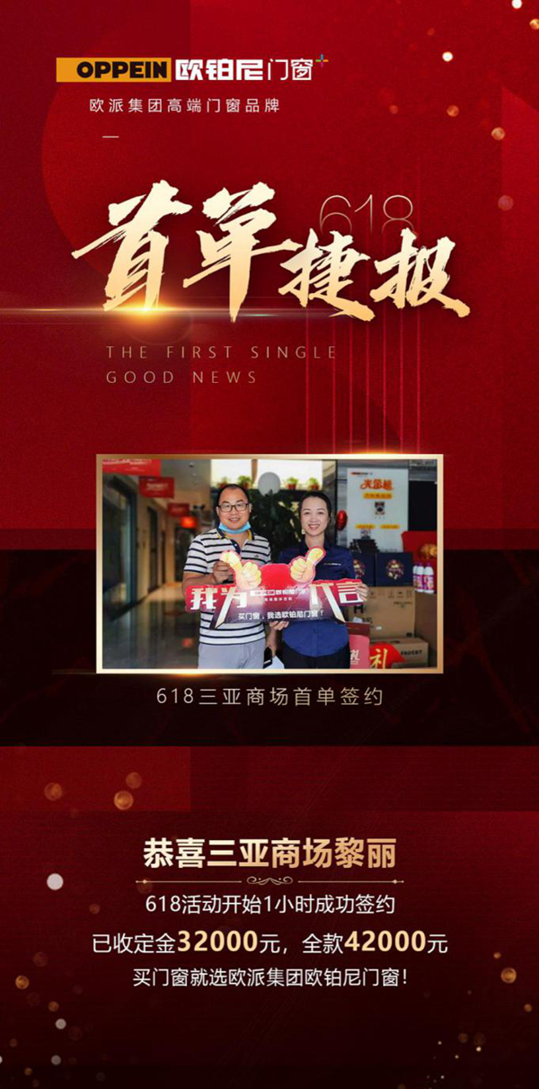 签单喜报丨2020年欧铂尼门窗火力全开，捷报频传！
