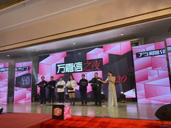  万嘉信2020年全国经销商峰会圆满成功！