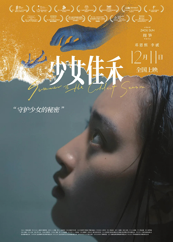 天衣无缝墙布联合宣发 |金鸡奖双奖提名电影《少女佳禾》