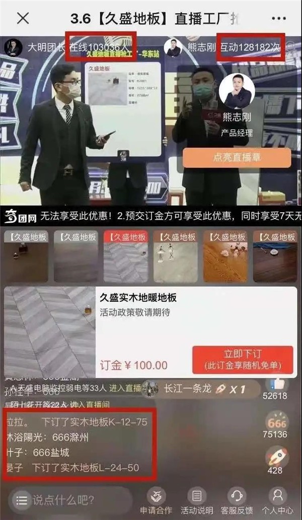 久盛地板丨2020年年终活动回顾