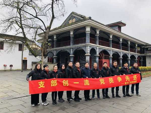 践行初心使命 锤炼党性修养 金大防盗门业争创一流党支部 践行初心使命 锤炼党性修养 金大防盗门业争创一流党支部