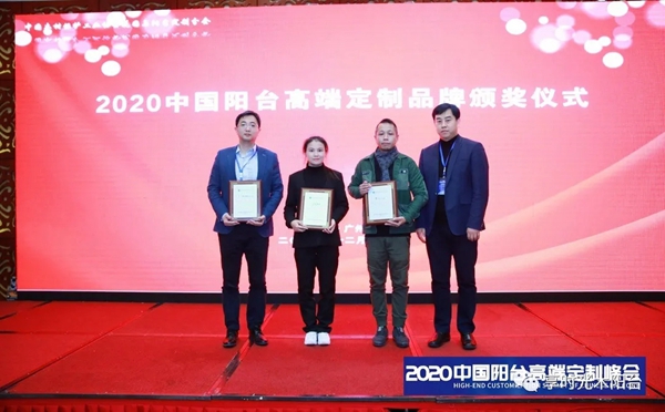 捷报！享时光木阳台在2020中国阳台高端定制峰会获得多项荣誉！