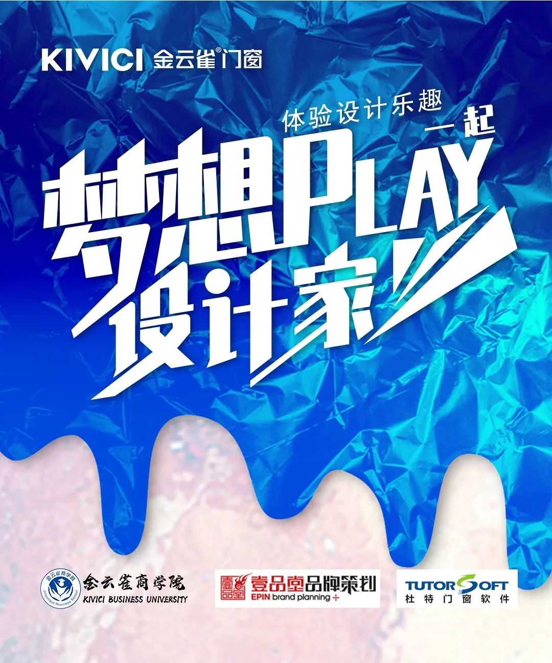 金云雀门窗 | 体验设计乐趣一起play设计培训完美收官