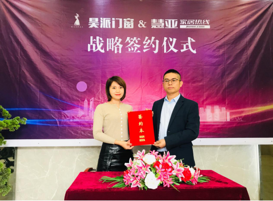 昊派门窗与慧亚传媒达成战略合作关系 共筑美好未来
