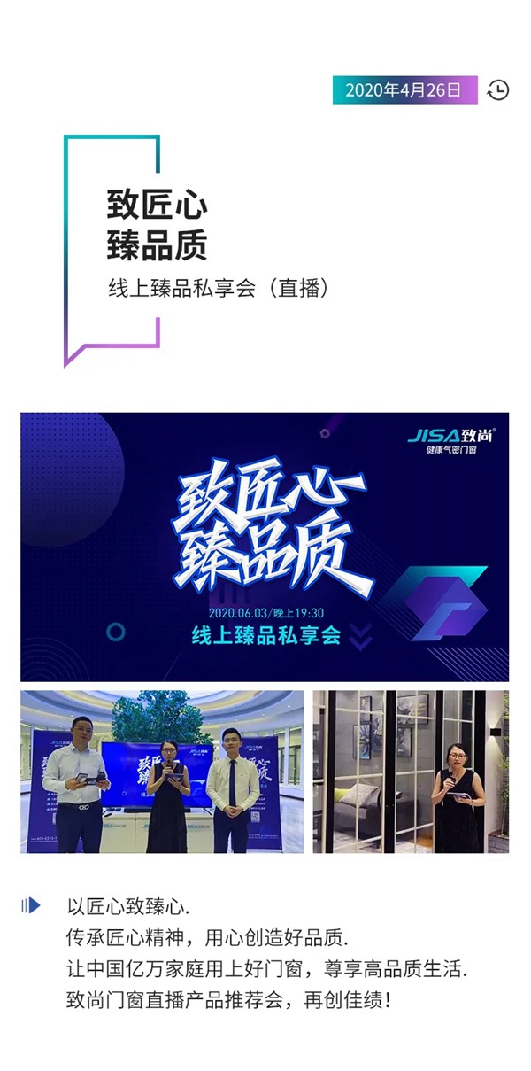 致尚门窗2020大事记，小缩影，我们一起见证