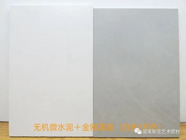 诺莱斯克艺术涂料金刚无机微水泥